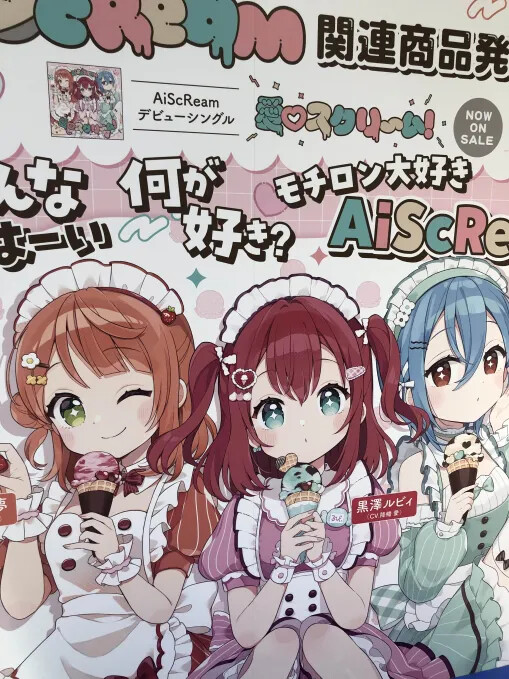 アイスクリーム