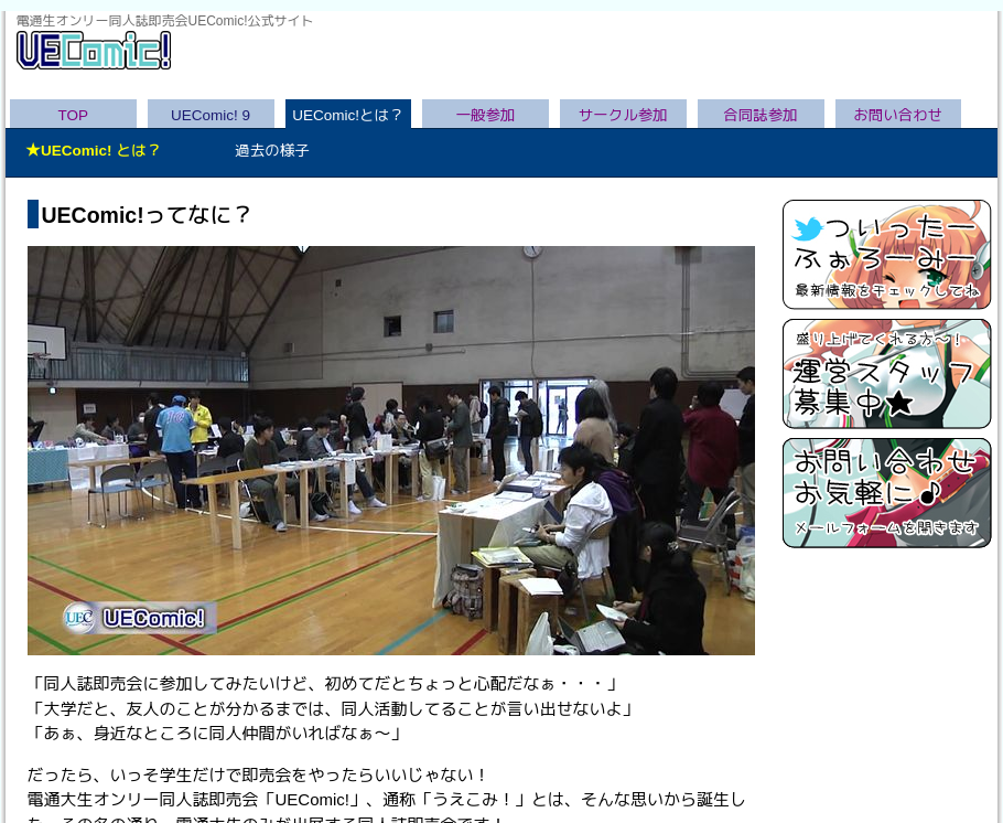 uecomic webサイトのスクリーンショット