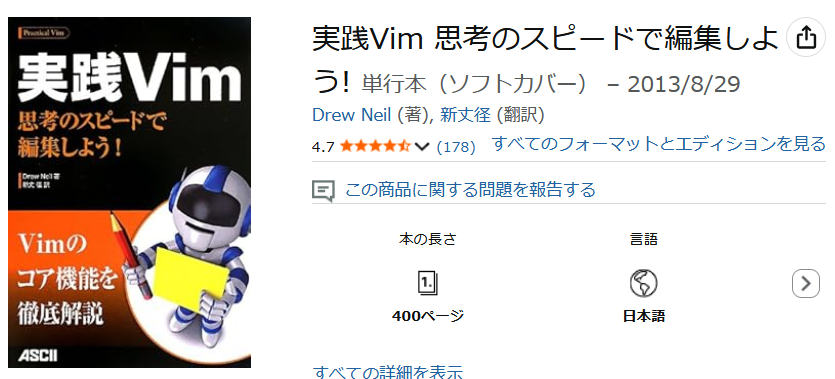 実践Vim
